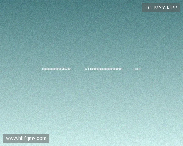 ✅体育直播🏆世界杯直播🏀NBA直播⚽- WTT蒙彼利埃冠军赛 钱天一半决赛将对阵张本美和- sports