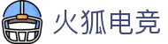 火狐电竞 - 点燃电竞激情，赛出体育精神